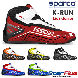 スパルコ レーシングシューズ K-RUN キッズ・ジュニアサイズ ケーラン SPARCO 2024年継続モデル