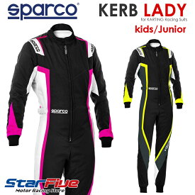 スパルコ レーシングスーツ カート用 KERB LADY (カーブレディー) キッズ・ジュニア・こども用サイズ Sparco 2024年継続モデル Sparco