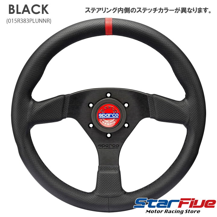 楽天市場】スパルコ ステアリング R383 CHAMPION（チャンピオン 
