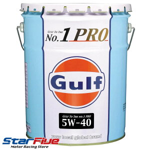 GULF/ガルフ エンジンオイル No.1 PRO(ナンバーワンプロ) 5W-40 20L 化学合成油