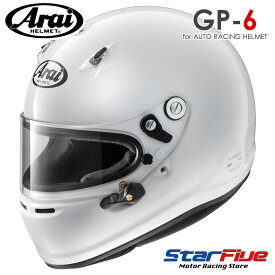アライヘルメット GP-6 4輪用 SNELL SA2020 FIA 8859-2015規格公認 フルフェイス スネル ARAI HELMET