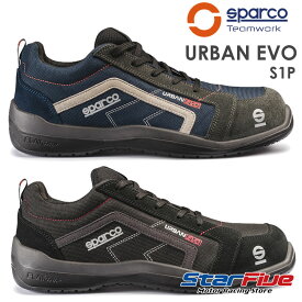 スパルコ 安全靴 URBAN EVO S1P セーフティーシューズ　アーバンエヴォ Sparco