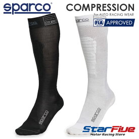 スパルコ 耐火ソックス COMPRESSION（コンプレッション）4輪用 FIA8856-2000公認 Sparco