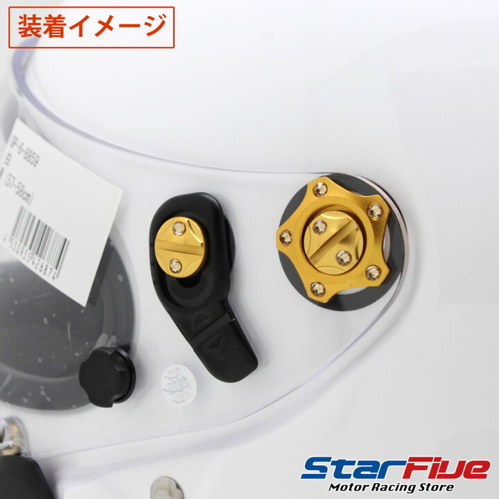 楽天市場】ファストルックス シールドネジセット 輝 KAGAYAKI アライヘルメット CK6シリーズ用 Fastlux : Star5 スターファイブ