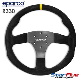 スパルコ ステアリング R330 スエード バックスキン SUEDE 330mm FLAT Sparco