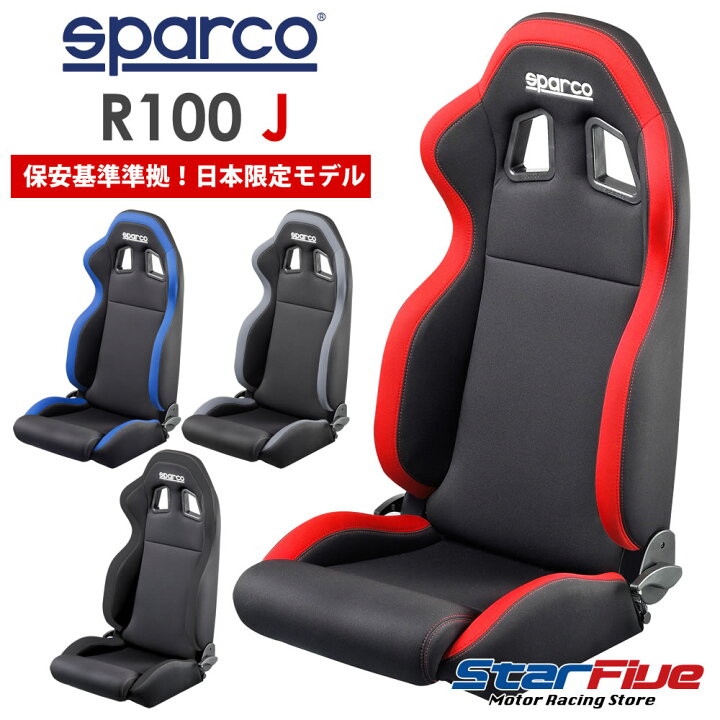 楽天市場 スパルコ セミバケットシート R100j 保安基準準拠 車検対応 Sparco Star5 スターファイブ