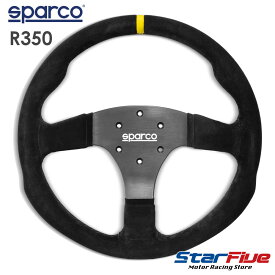 スパルコ ステアリング R350 スエード バックスキン SUEDE 350mm FLAT Sparco