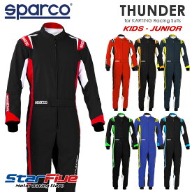 スパルコ レーシングスーツ カート用 THUNDER YOUTH サンダー キッズ・ジュニアサイズ SPARCO 2023年モデル（サイズ交換サービス）
