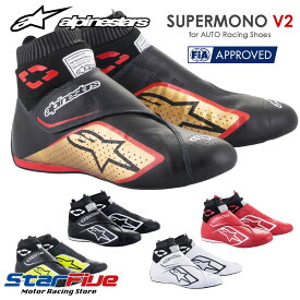 アルパインスターズ レーシングシューズ 4輪用 SUPERMONO V2 FIA8856-2018公認 alpinestars 2024年継続モデル