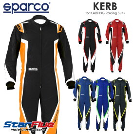 スパルコ レーシングスーツ カート用 KERB（カーブ）SPARCO 2024年継続モデル（サイズ交換サービス）