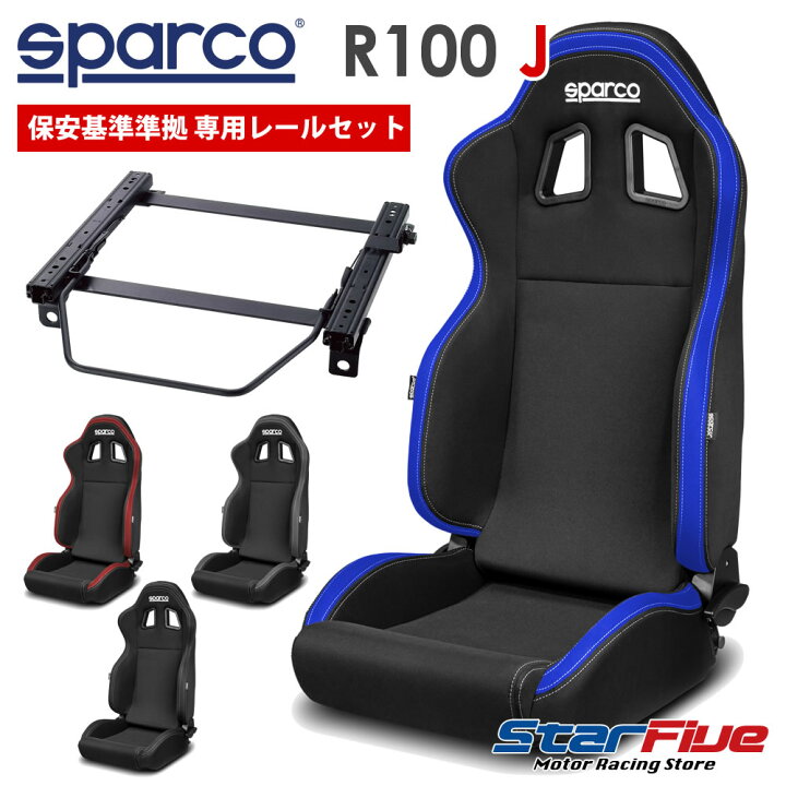 楽天市場】スバル BRZ DBA-ZC6用 スパルコ セミバケットシート R100J +  