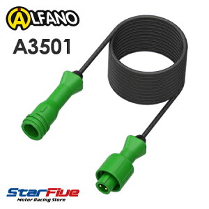 ALFANO A3501 }Olbg/ԊOZT[p P[u 250cm At@m