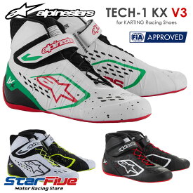 アルパインスターズ レーシングシューズ カート用 TECH-1 KX V3 FIA8877-2022公認 alpinestars 2025年モデル