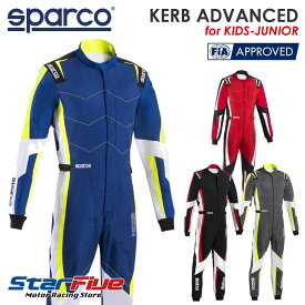 スパルコ レーシングスーツ カート用 KERB ADVANCED カーブ アドバンス キッズ ジュニア こども用 FIA8877-2022公認 Sparco 2025年モデル