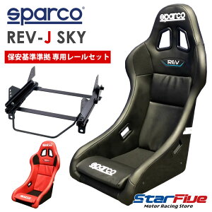 g^ 86 3BA-ZN8p XpR toPbgV[g REV-J SKY QRT + V[g[Zbg ۈ ԌΉ FIAF Sparco