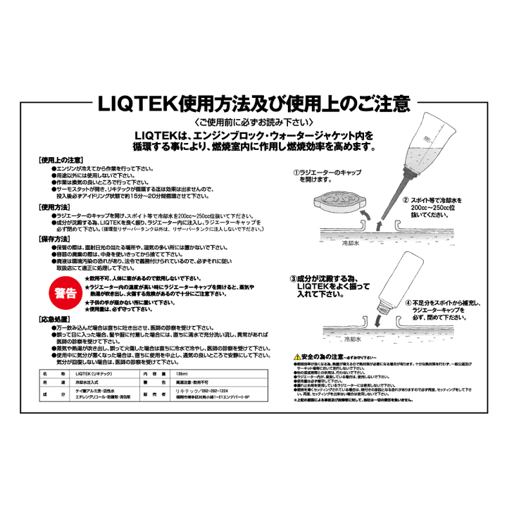 楽天市場】リキテック クーラント冷却水添加剤 内燃機関燃焼向上液