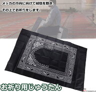 イスラム教 礼拝用マット お祈り用じゅうたん 絨毯 お祈り マット 敷物 礼拝マットイスラーム 祈祷用敷物…