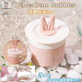 【全品対象 最大1,500円OFF】洗顔用泡立て器 スキンケア 可愛い 泡立て ボディケア マイクロバブルフォーマー もこもこ ふわふわ 洗顔料 洗顔 泡 母の日 可愛い プレゼント キレイ 送料無料