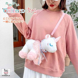 ●ポイント最大20倍●ユニコーン リュック ボディバッグ ぬいぐるみ かわいい キッズ 誕生日 ギフト 子供 女の子 こどもの日 プレゼント 送料無料