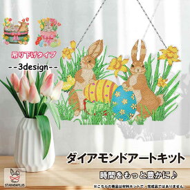 【全品対象 最大1,500円OFF】ダイヤモンドアート インテリア ウサギ 可愛い 手作り キット塗装 手芸キット ビーズ絵画キット ビーズ DIY モザイクアート ハンドメイド ラインストーン キラキラ 誕生日 美しい柄 小学生 大人 子供 初心者 送料無料