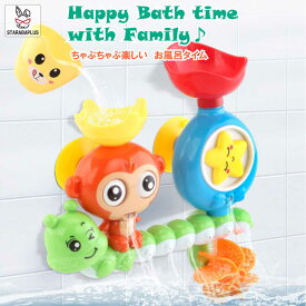 お風呂 おもちゃ 水遊び おふろ キッズ かわいい 動物 シャワー 知育玩具 安全素材 強力な吸盤付 男の子 女の子 誕生日プレゼント 送料無料