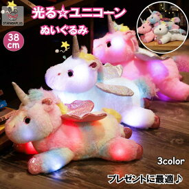 光る ぬいぐるみ ユニコーン ソフトぬいぐるみ LED ナイトライト かわいい 動物 キッズ 誕生日 ギフト 子供 幼児 女の子 子供の日 クリスマス 38cm 送料無料