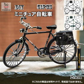 ミニDiyメタル自転車モデル 自転車模型 ミニチュア 小さな装飾品 コレクションバイクモデル キッズ クリスマス ギフト 置物 大きいサイズ インテリアオーナメント