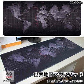ゲーミングマウスパッド 世界地図 70cm×30cmx2mm マウスパッド 大型 撥水 滑り止め 特大サイズ ゲーミング マウスパッド デスクマット 送料無料