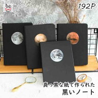 黒紙ノート 黒いノート 変型B6サイズ 無地 黒い紙 黒紙手帳 黒い手帳 紙が黒いノート 鮮やかに書ける 天…