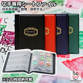 「★仰天P10倍&P10倍」切手アルバム コインアルバムホルダー 120枚 切手収集 コレクション 切手シート 切手ファイル 切手収納 保存用 記念硬貨収集 記念コイン 収納 ポケット 古銭 令和 メダル 貨幣 黒 茶 切手 コインアルバム 送料無料