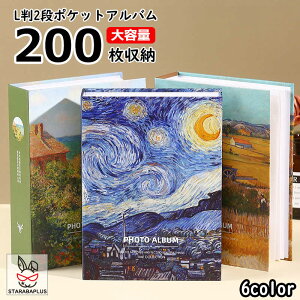 「★エントリーでポイント10倍」写真アルバム L判 ゴッホ フォトアルバム ポケットアルバム 200枚収納 ゴッホ アルバム・写真関連用品 収納写真サイズ L判 写真 収納 大容量アルバム 送料無
