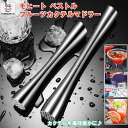 「エントリーでポイント10倍 」モヒート 氷 ペストル カクテルマドラー ドリンク お酒 カクテル アイス ステンレス バ…