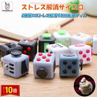 「最大ポイント20倍」サイコロ ストレス解消グッズ 6種類 ストレス解消おもちゃ リラックス 想像力 暇つ…