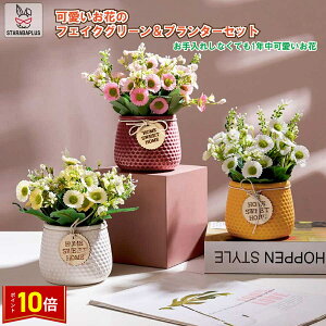 「★エントリーでポイント10倍」造花 人工観葉植物 プレゼント撮影 お祝い インテリア 部屋飾りフェイクグリーン お花 プランター 植木鉢 鉢 観葉植物 母の日 送料無料