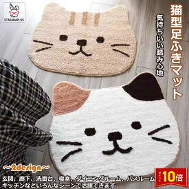 「★エントリーでポイント10倍」玄関マット 猫 滑り止め 洗面所 耐磨耗性 業務用 かわいい 洗えるマット 猫柄 お風呂 浴槽 マット 吸水マット バスマット ふわふわ 送料無料