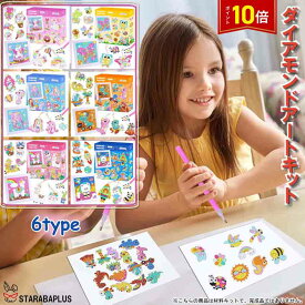 「最大ポイント20倍」ダイヤモンドアート 子供用 ビーズ キット キーホルダー キラキラ 初心者用 額縁付き 5D モザイクアート ハンドメイド DIY 小学生 大人 子供 送料無料