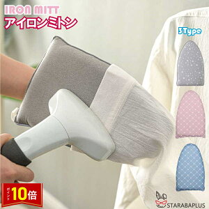「★エントリーでポイント10倍」アイロンマット アイロンミトン スチーム用 左右両用 アイロン台 手袋 耐熱 コンパクト 携帯用 襟 袖ラクラクハンディ 家庭用 旅行 出張 送料無料