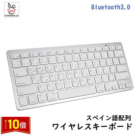 「★仰天P10倍&P10倍」キーボードBluetooth スペイン語配列 ペアリング小型 薄型 軽量 iphone用 ipad用 ワイヤレス ブルートゥース キーボード パソコン スマホ ios・android・Windows・mac多システム対応 送料無料
