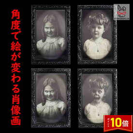 「★エントリーでポイント10倍」お化け屋敷 飾り ハロウィン 飾り 絵が変わる 怖い飾り ゾンビ ハロウィン デコレーション お化け屋敷 肝試し お化け 幽霊 ゴースト 不気味 怖い イタズラ 悪戯 お店 ショップ 文化祭 イベント おもしろい 額縁付き プラスチック製 送料無料