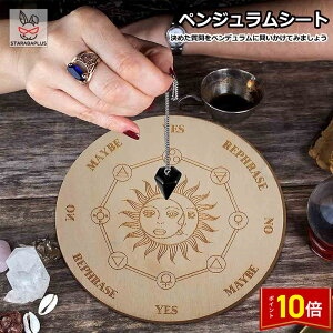 「★エントリーでポイント10倍」ペンデュラムシート ダウジングシート ペンデュラム付属 占い 木製 ダウジングツール ペンデュラム パワーストーン ダウジング フーチー 振り子 占い ヒー