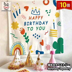 「最大★P10倍＆P10倍」Happy Birthday 誕生日タペストリー ハッピーバースデー バースデー 誕生日 パーティー 飾り 子供 ベビー 赤ちゃん パーティーグッズ おうちスタジオ かわいい おしゃれ 73x95cm 送料無料
