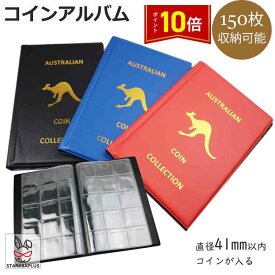 「★仰天P10倍&P10倍」コインアルバム ホルダー 150枚 コイン収集 コレクション 記念硬貨収集 記念コイン 収納 保存用 お金 ポケット 古銭 令和 メダル 貨幣 黒 茶 コイン アルバム 送料無料