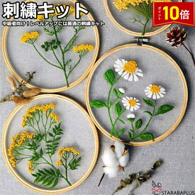 「★エントリーでP10倍」刺繍キット 刺繍 手芸材料セット 花 植物 英語説明書付き 刺繍枠 ニードル 図案 布セット 刺しゅう キット セット 可愛い 刺しゅうキット 刺繍糸 材料セット インテリア小物 デザイン おしゃれ 中級者向け 送料無料