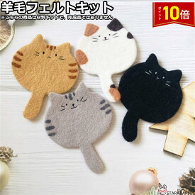 「★エントリーでポイント10倍」羊毛フェルトキット 材料道具キット コースター材料キット 羊毛フェルト 手芸材料セット 手作りコースターキット 図案 ニードル 羊毛 セット 動画サポート インテリア小物 デザイン 初心者 簡単さ 手軽さ 送料無料