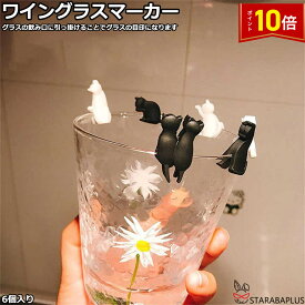 「★エントリーでポイント10倍」ワイングラスマーカー グラスマーカー 猫型ティーバッグホルダー コップ ふち コップのふち アニマル かわいい カラフル 6個入り 送料無料