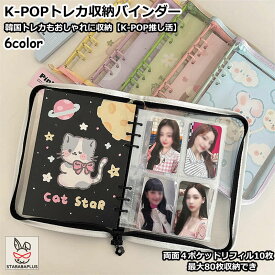 「最大★P10倍+P10倍」k-popトレカ収納バインダー k-popトレカ収納ケース コレクトブック トレカファイル 推し活ブック k-popアイドル トレカ カードホルダー K-POP公式フォトカード 推し活 アイドル推し活 推しのトレカ トレカファイル 最大80枚収納でき 送料無料