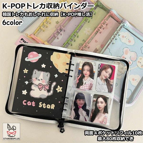 k-popトレカ収納バインダー k-popトレカ収納ケース コレクトブック トレカファイル 推し活ブック k-popアイドル トレカ カードホルダー K-POP公式フォトカード 推し活 アイドル推し活 推しのトレカ トレカファイル 最大80枚収納でき 送料無料