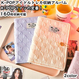 「最大★P10倍+P10倍」k-popトレカ収納バインダー k-popトレカ収納ケース コレクトブック トレカファイル 推し活ブック k-popアイドル トレカ カードホルダ K-POP公式フォトカード 推し活 アイドル推し活 推しのトレカ トレカファイル 最大160枚収納でき 送料無料