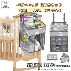 【全品対象 最大1,500円OFF】ベビーベッド 収納 ウォールポケット 大容量 多機能 水洗い可能 折りたたみ式 多機能吊り袋 おむつ おもちゃ タオル 収納 整理 小物 分類 小分け ポケット ベビー用品収納 旅行