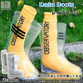透明 長靴 スケルトン レインブーツ オシャレ 雨具 透ける 見せる 靴 レインシューズ 男の子 子供 女の子 送料無料